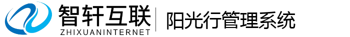 阳光行管理系统
